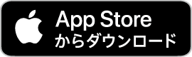 App Storeからダウンロード