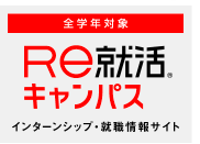 Re就活キャンパス