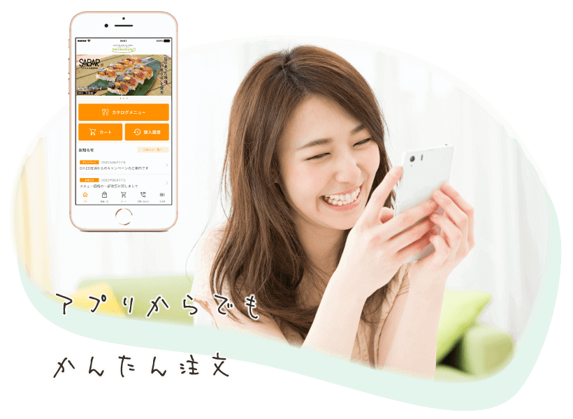 アプリからでもかんたん注文