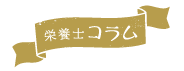 まいたけの栄養