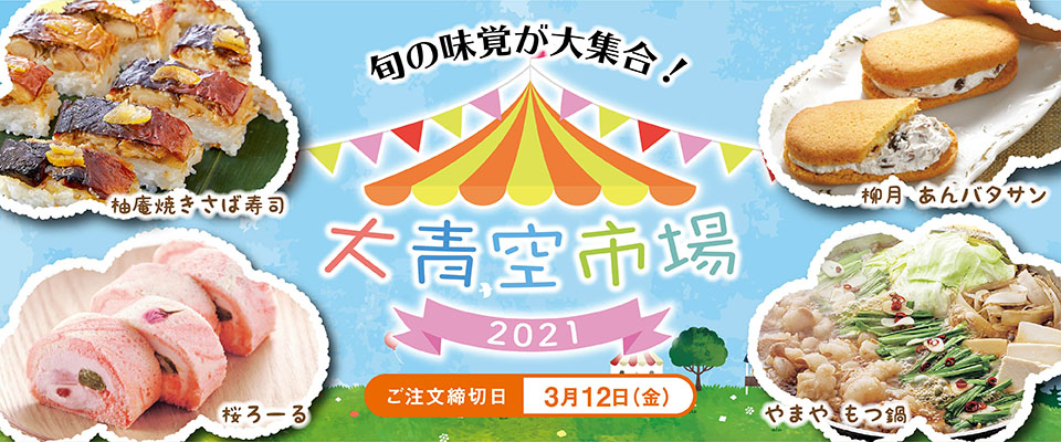 大青空市場