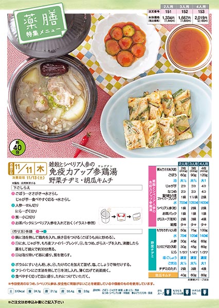 【薬膳料理家監修】お体メンテナンス 免疫力を上げる季節の養生11月