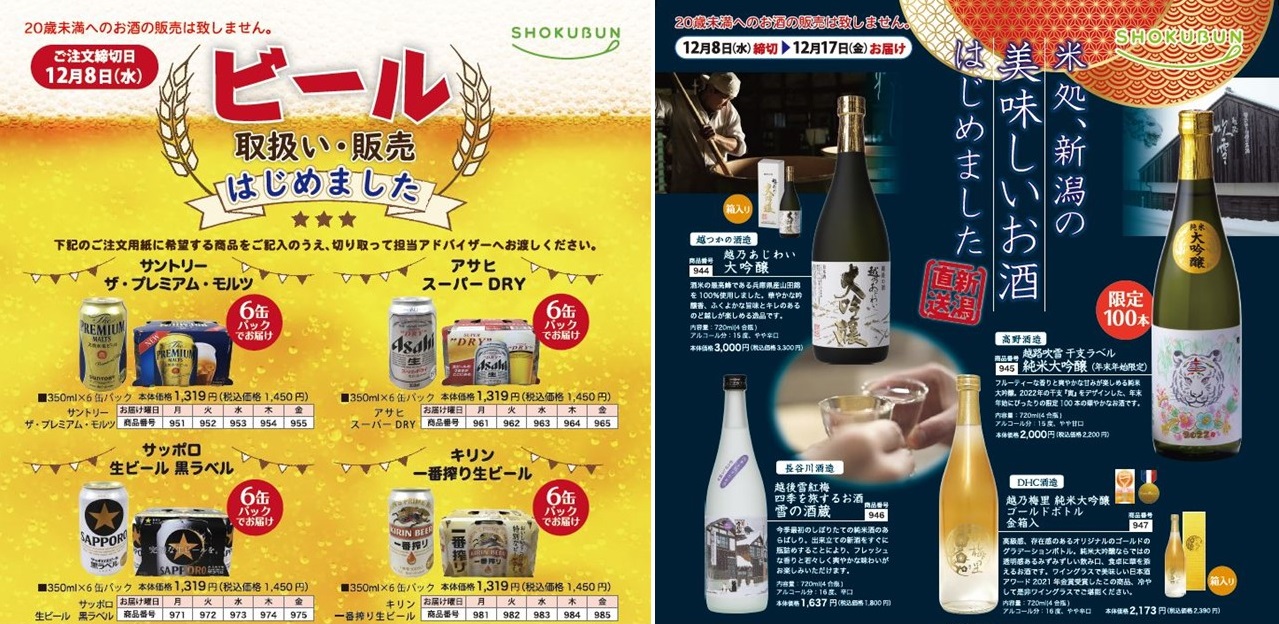 【お知らせ】酒類販売業免許を取得いたしました