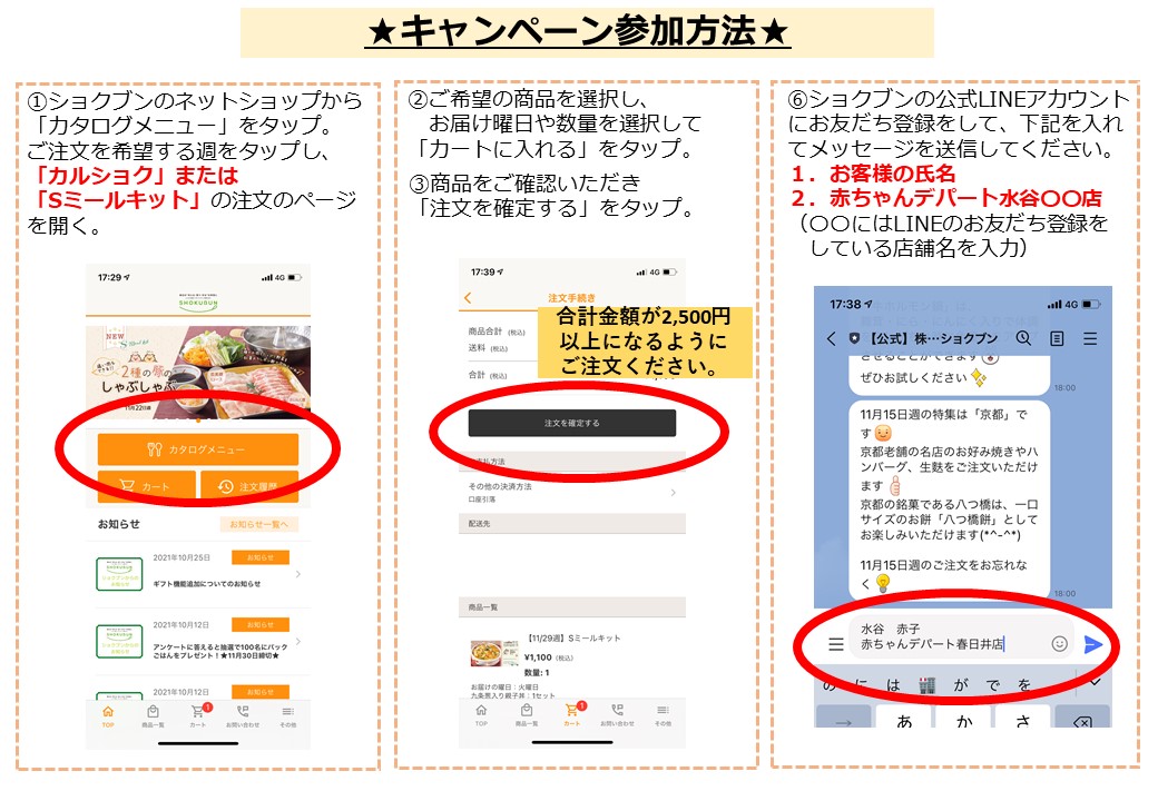 赤ちゃんデパート水谷 × ショクブン 共同キャンペーン~ミールキット編~