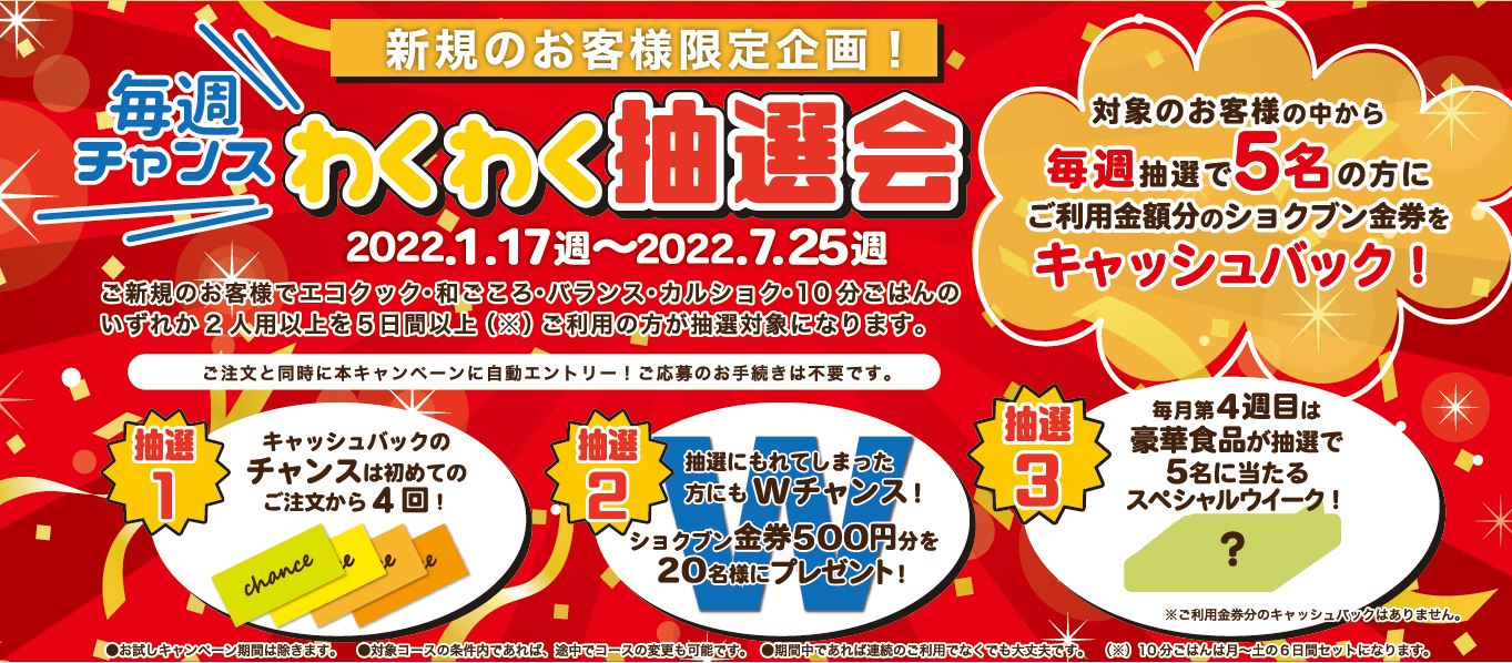 【お知らせ】＜5月16日週＞わくわく抽選会　抽選しました！