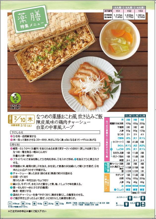 【薬膳料理家監修】お体メンテナンス 免疫力を上げる季節の養生2月