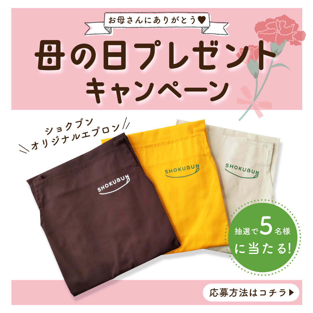 【公式Instagram】母の日プレゼントキャンペーン