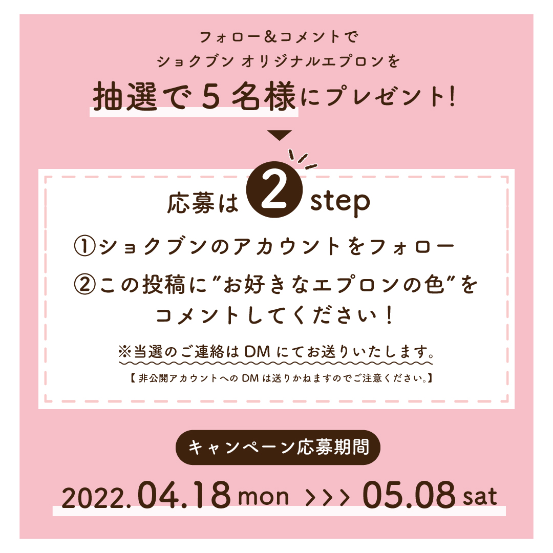 【公式Instagram】母の日プレゼントキャンペーン
