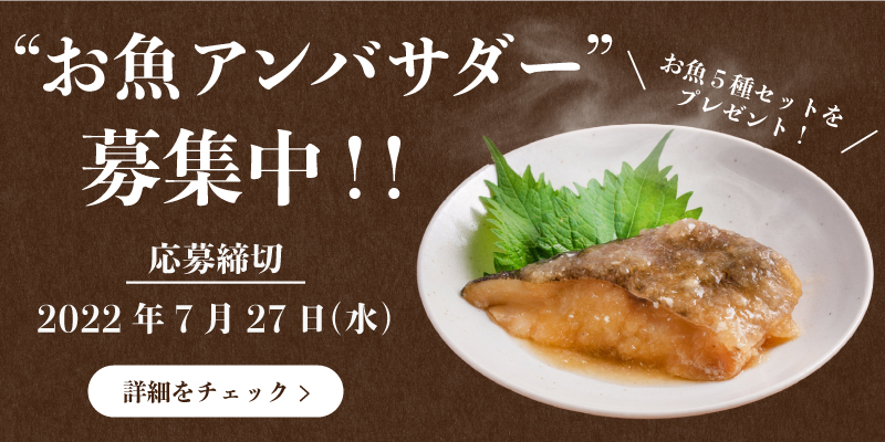 ※募集終了※【ショクブン公式Instagram】「お魚アンバサダー」募集中!