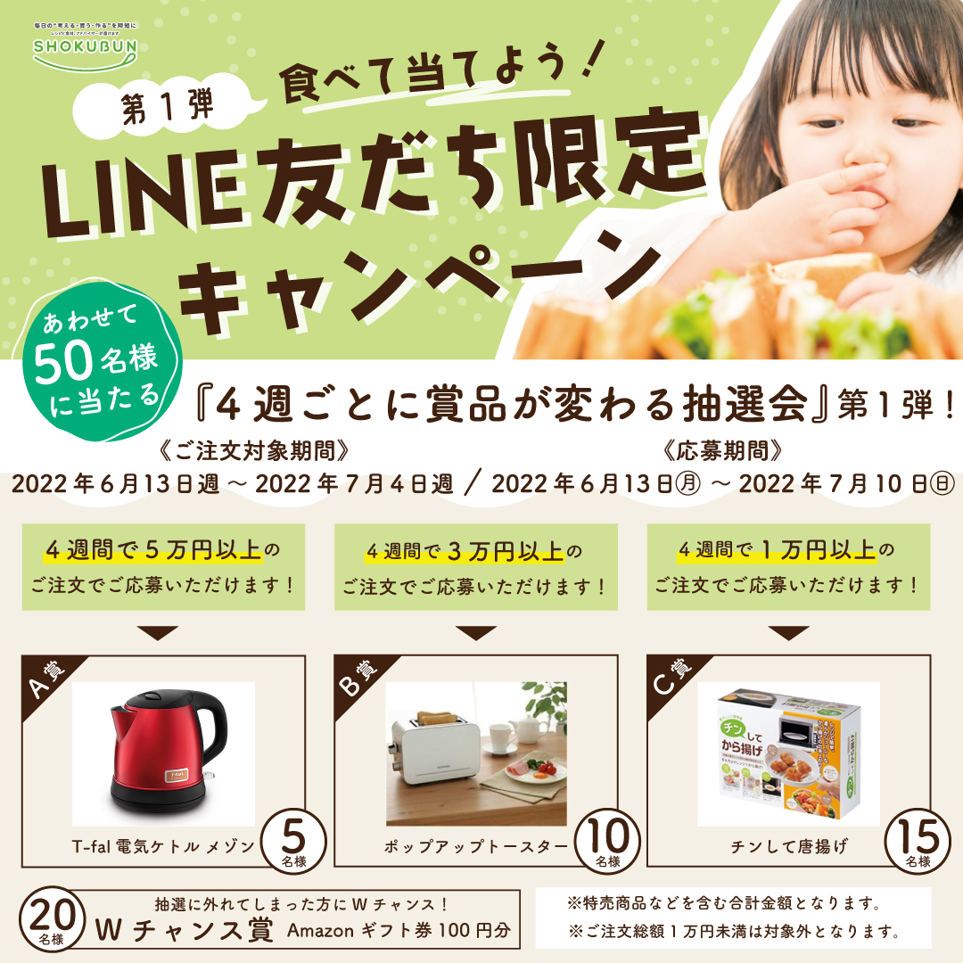 【お知らせ】第1弾LINE友だち限定キャンペーン　抽選しました！