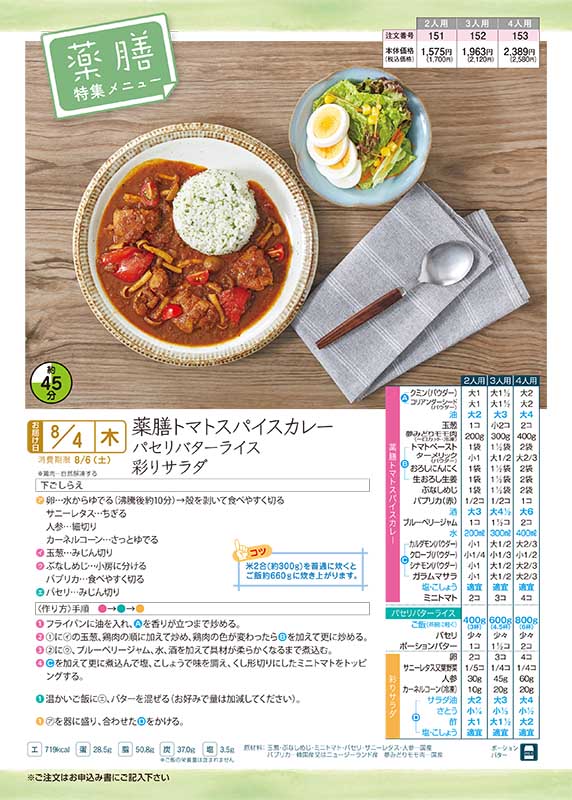 【薬膳料理家監修】お体メンテナンス 免疫力を上げる季節の養生8月