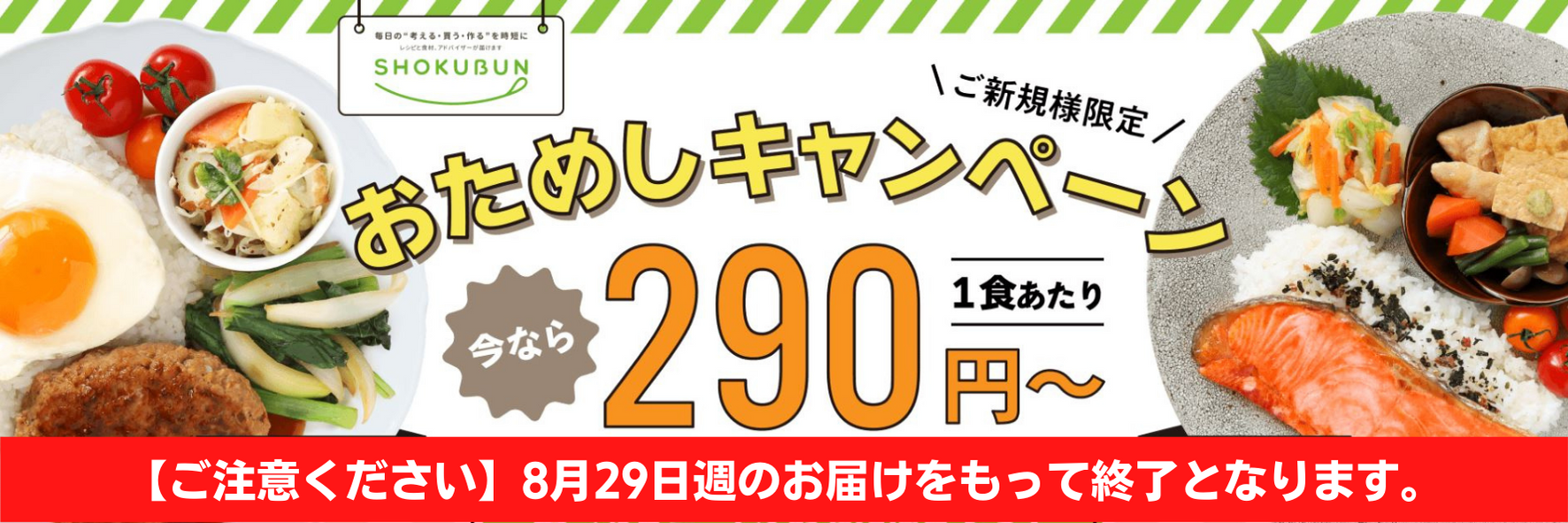 【お知らせ】おためしキャンペーン終了につきまして