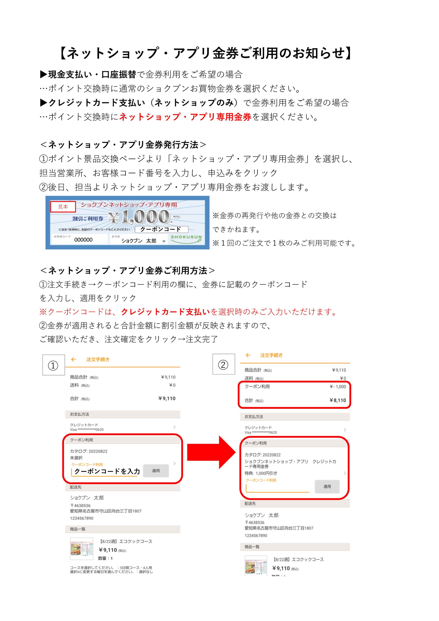 【お知らせ】ネットショップ・アプリ　クーポン機能追加について