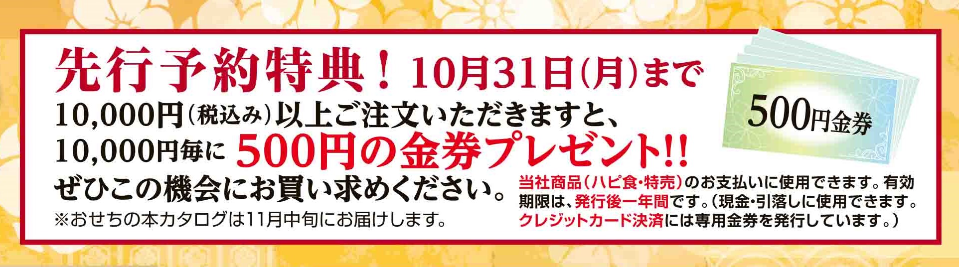 ショクブンのおせち2023（先行予約分）のお知らせ