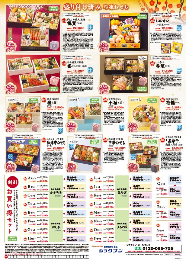 ショクブンのおせち2023（先行予約分）のお知らせ