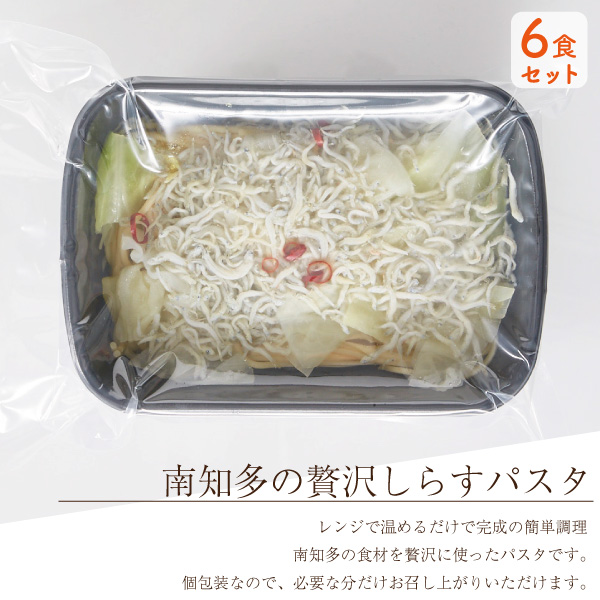 【しらすパスタ】南知多町ふるさと納税返礼品　受付開始！