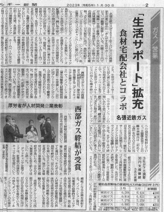 【メディア掲載】名張近鉄ガス様との企画が、ガスエネルギー新聞で紹介されました