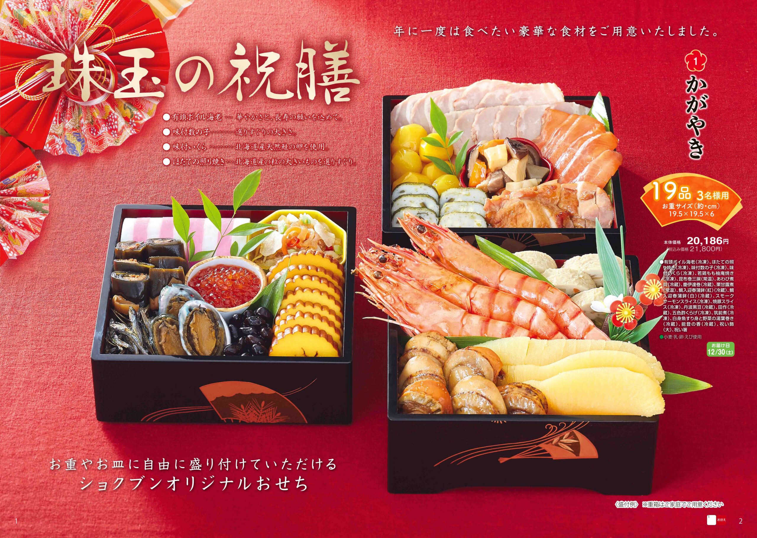 「ショクブンのおせち2024」販売開始!お買い得セットはお見逃しなく!