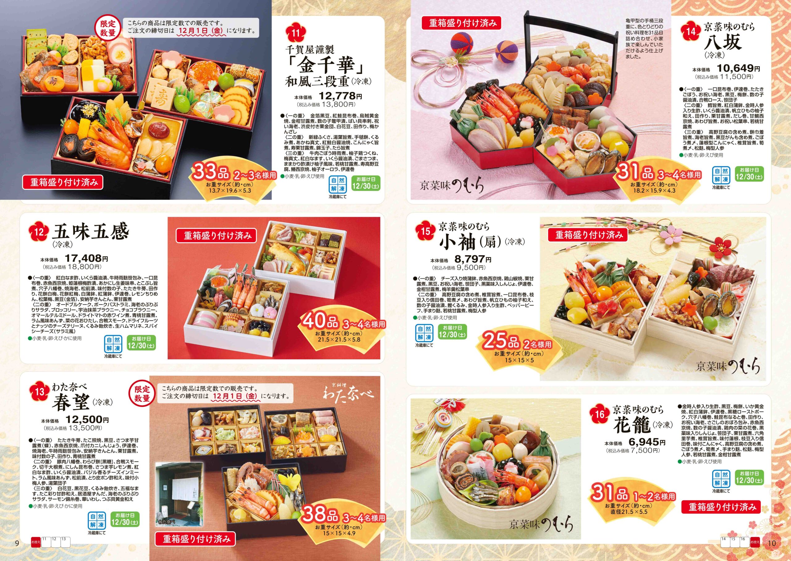 「ショクブンのおせち2024」販売開始!お買い得セットはお見逃しなく!
