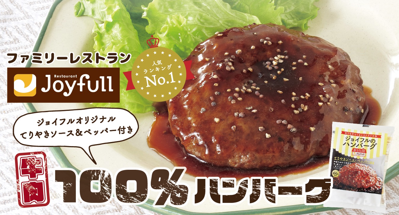 ファミレスの「Joyfull」「肉のスギモト」がショクブンに登場！