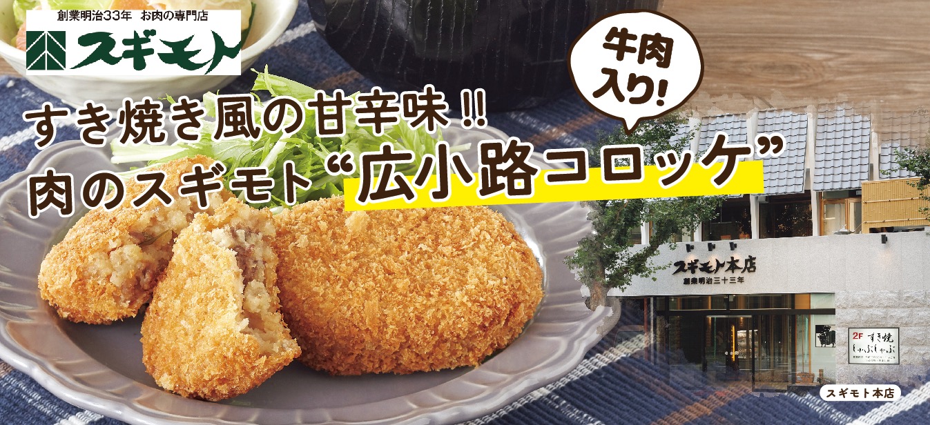 ファミレスの「Joyfull」「肉のスギモト」がショクブンに登場！